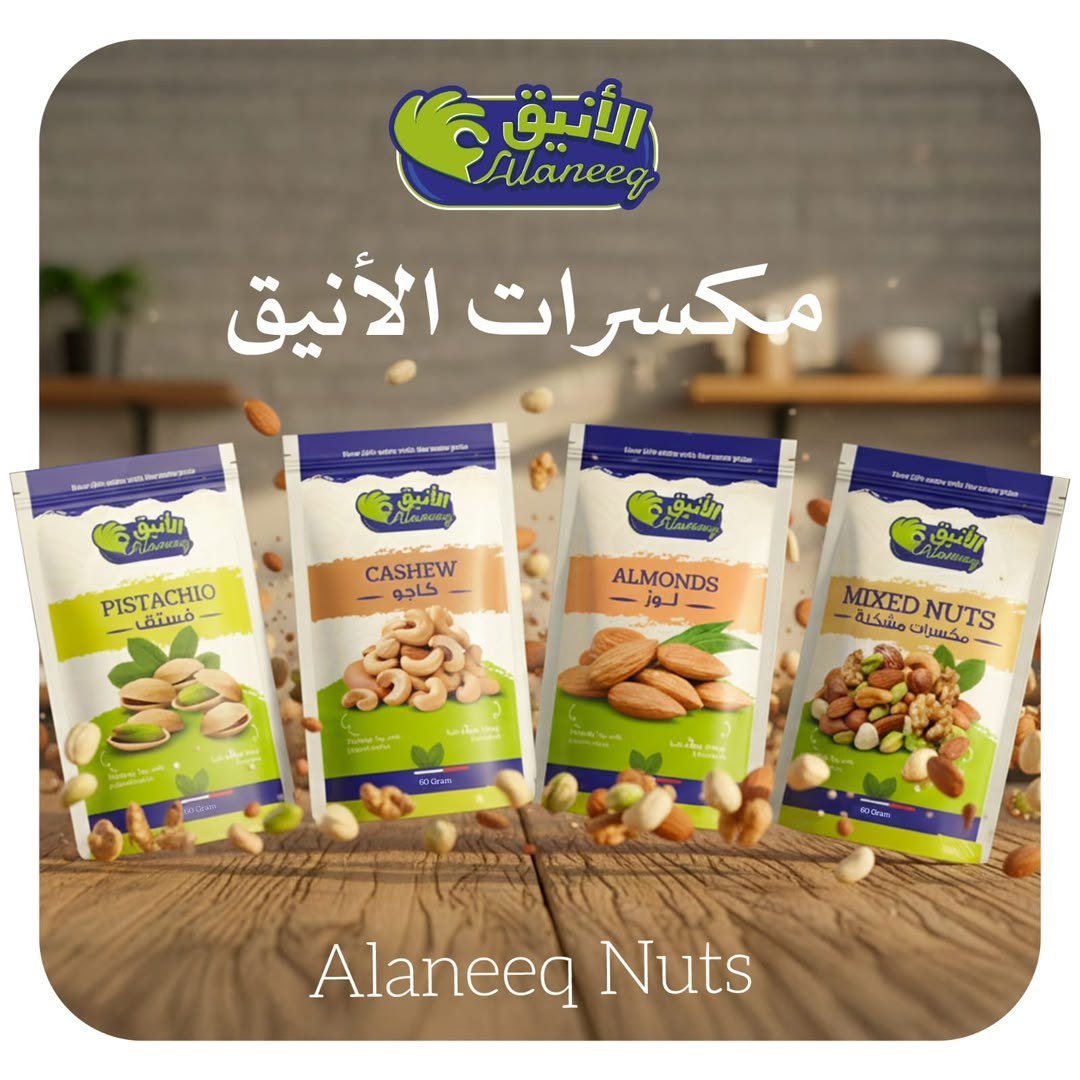 مكسرات